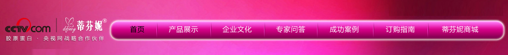 蒂芬妮胶原蛋白官网